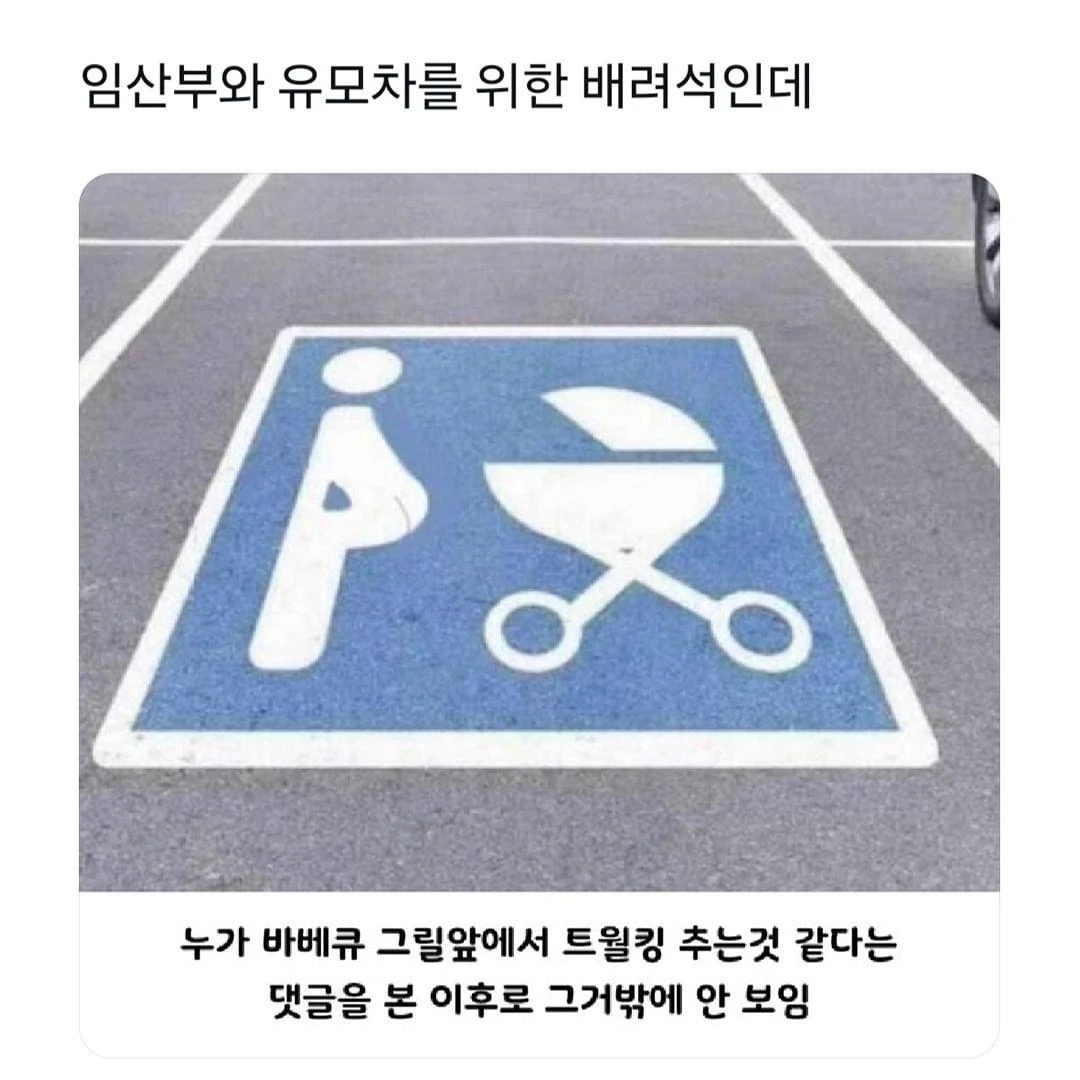 임산부와 유모차를 위한 배려석인데