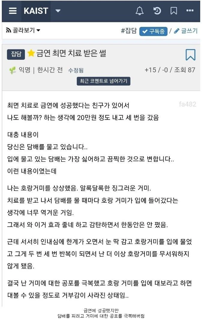 최면으로 금연시도 해봤다가 성공했던 카이스트생