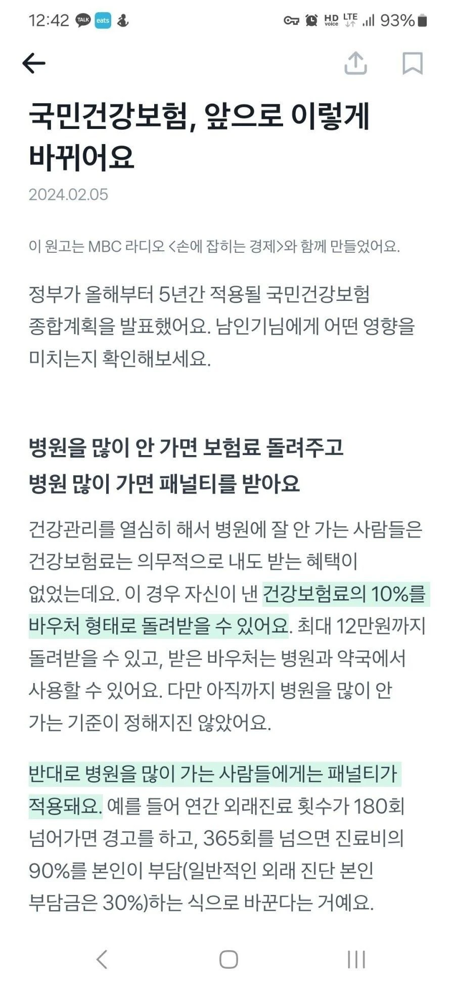 국민건강보험, 앞으로 이렇게 바뀐다