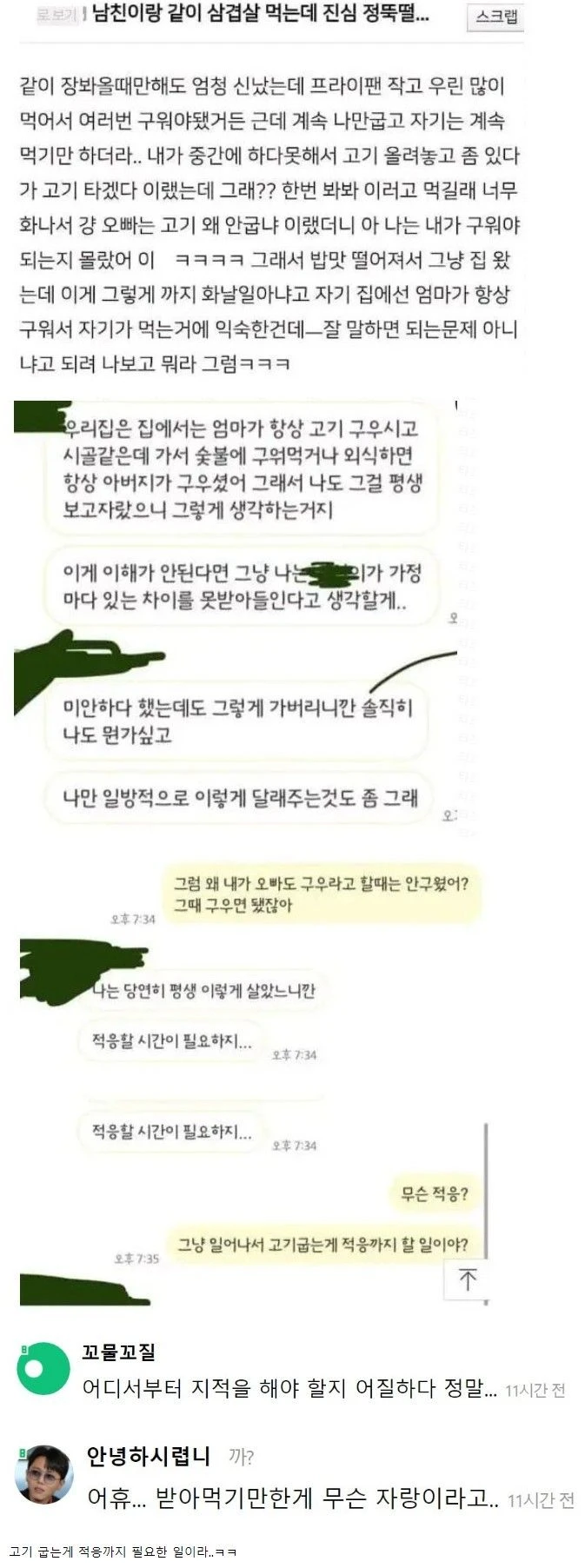 남친이랑 삼겹살 먹는데 정뚝떨 당했다는 여자