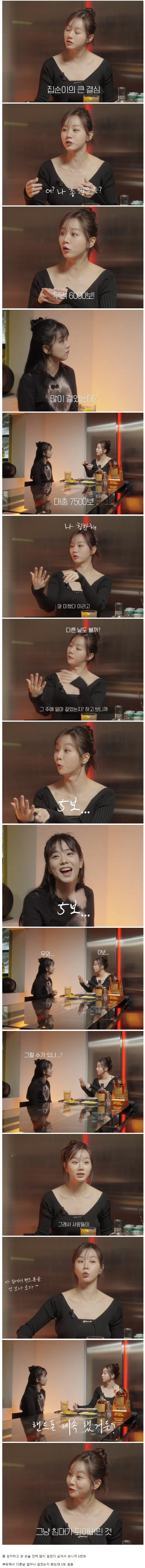 정말 집순이라는 혜리가 하루에 걷는 걸음 횟수