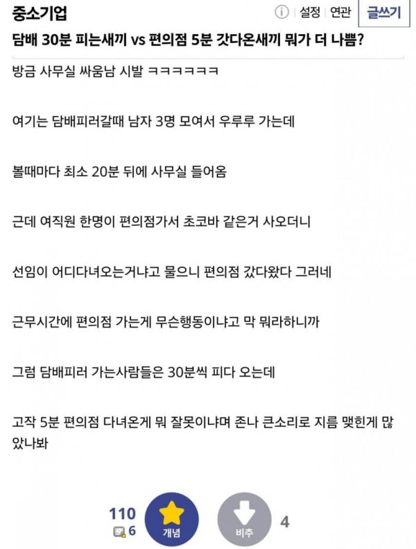 쉬는 시간 때문에 사무실 싸움남
