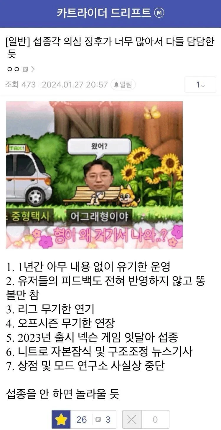 섭종각이 슬슬 보인다는 카트라이더2