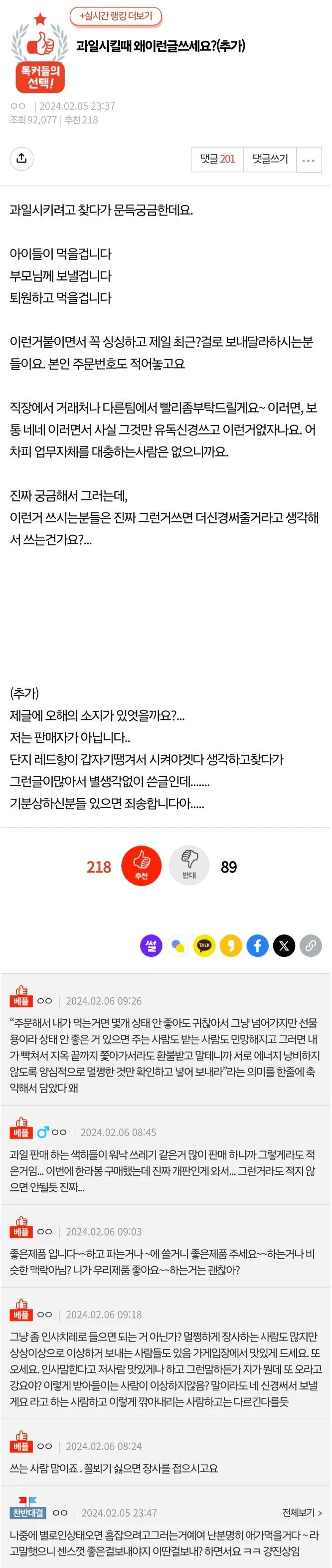 과일 시킬 때 왜 이런 글 쓰세요?