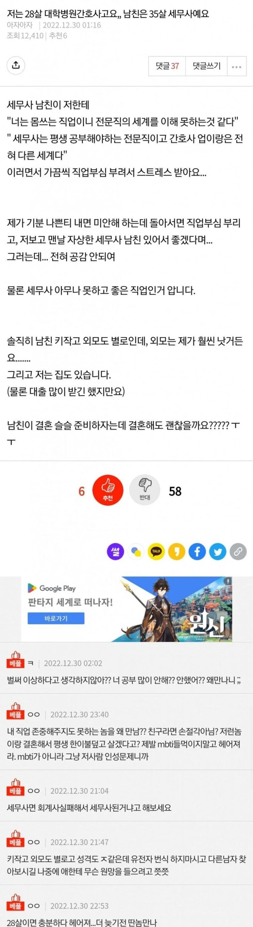 간호사 무시하는 세무사 남친