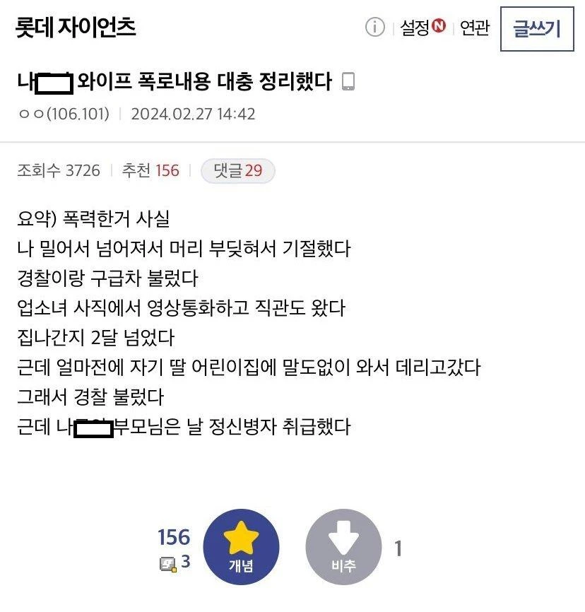 롯데 야구선수 나균안 와이프 불륜 폭로 요약