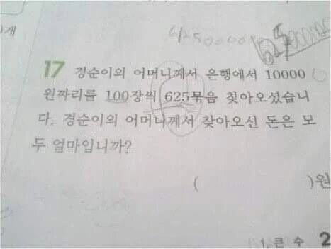 은행장님 지금 큰일났습니다