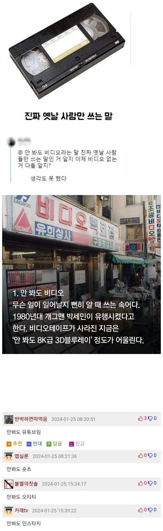 이젠 진짜 아재 & 아지매들만 쓰는 말