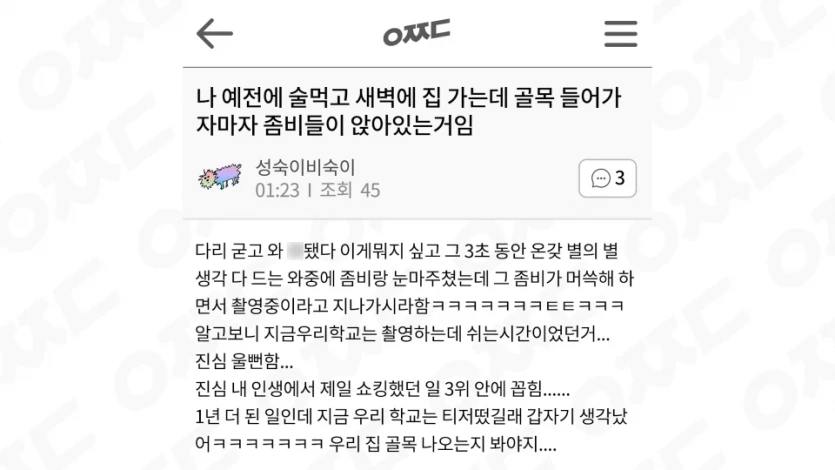 취해서 귀가길에 좀비 본 썰
