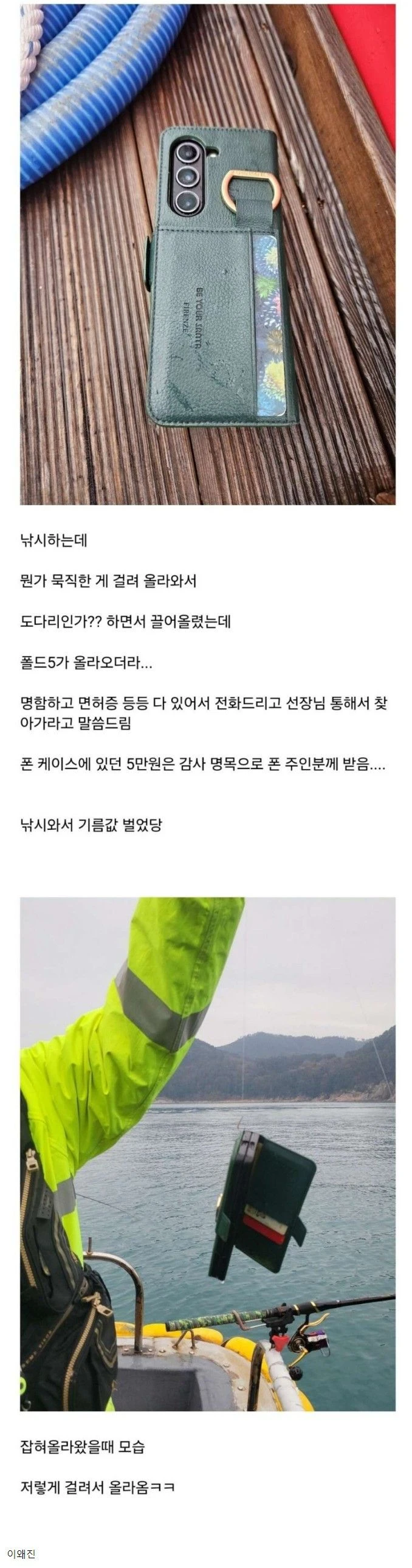바다에서 200만원을 낚은 사람