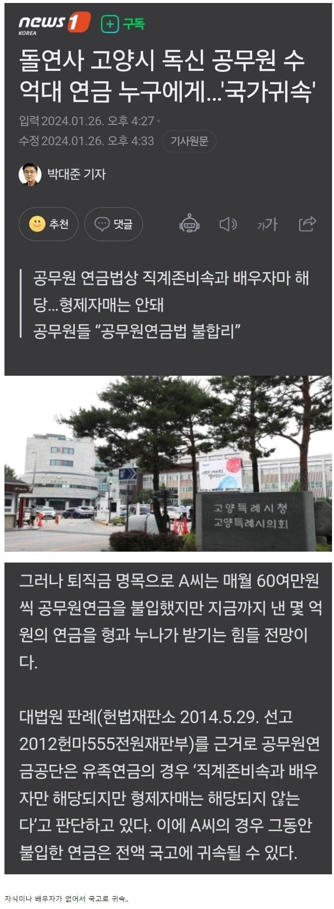 공무원 사망.. 억대 연금 국가귀속