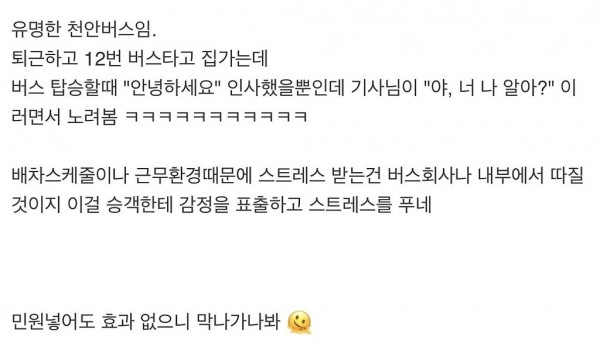 점점 진화하는 천안 버스기사