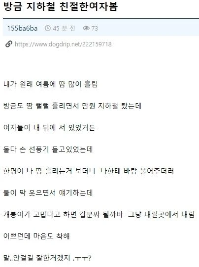 지하철에서 본 친절한 여자