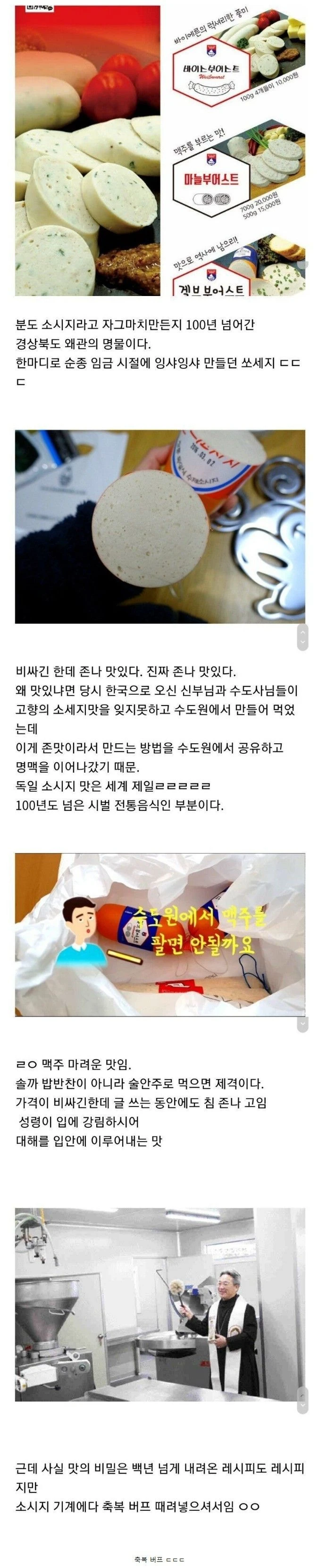 존맛 독일소시지 만드는 한국수도원의 비밀