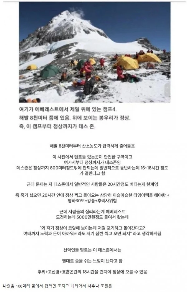 에베레스트에서 사람이 많이 죽는 이유