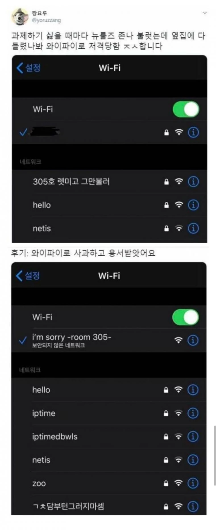와이파이로 저격당함