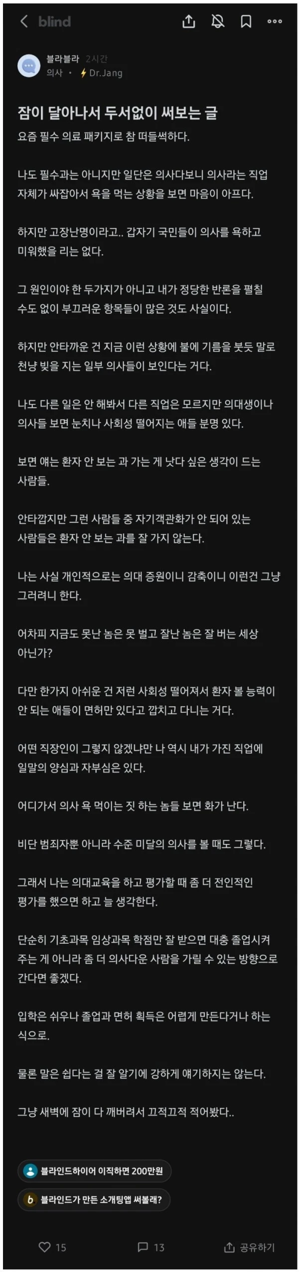 한 의사의 두서없는 글