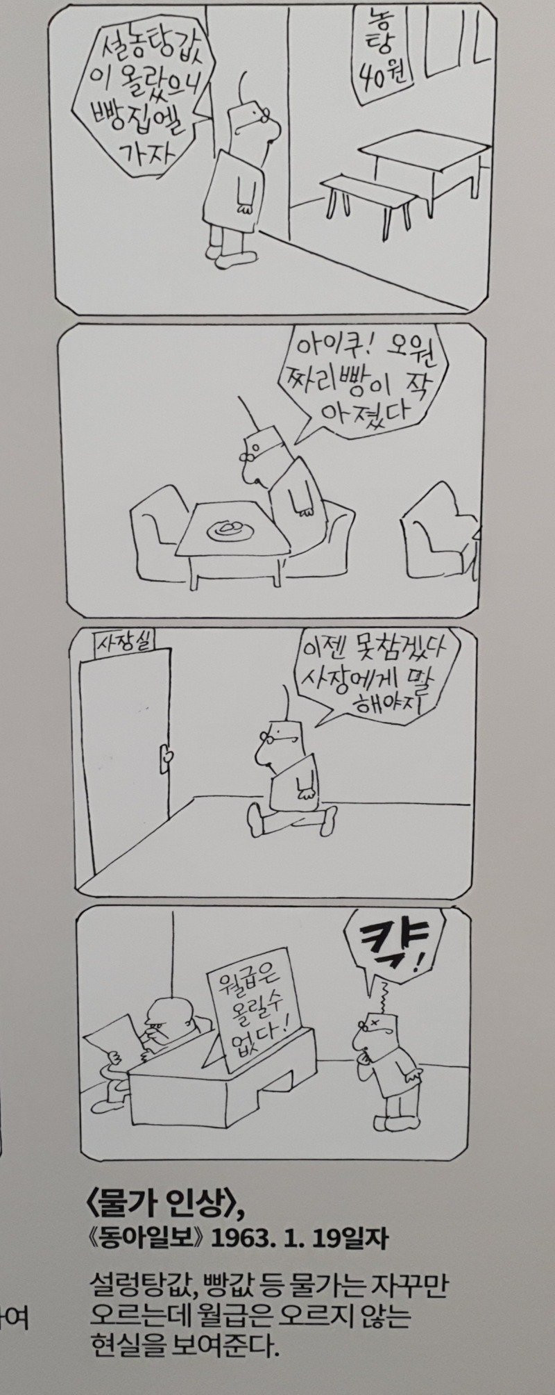 물가상승 만화
