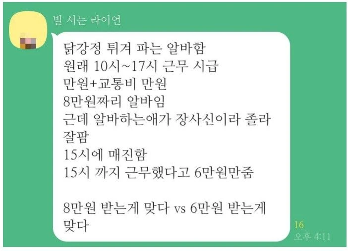 본인이 닭강정 집 사장이라면 고를 선택은?