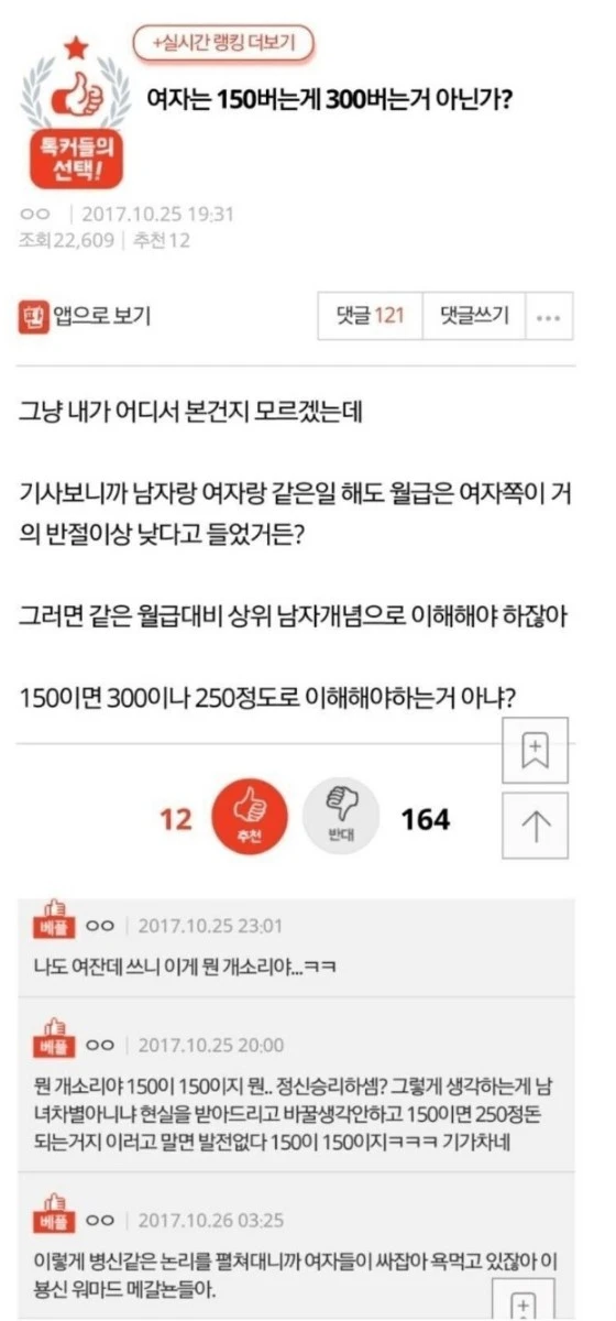"여자는 150 벌면 300 버는 거 아니야?"