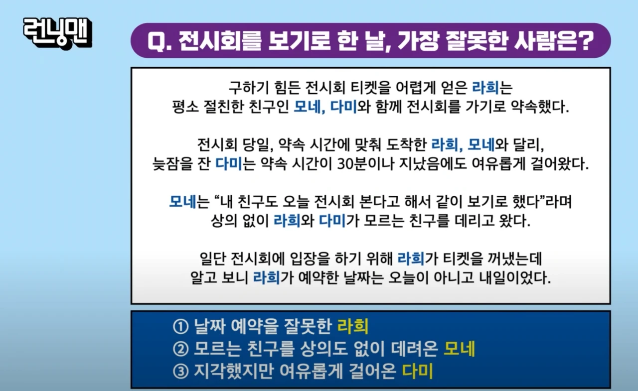 다음중 제일 잘못한 사람은?
