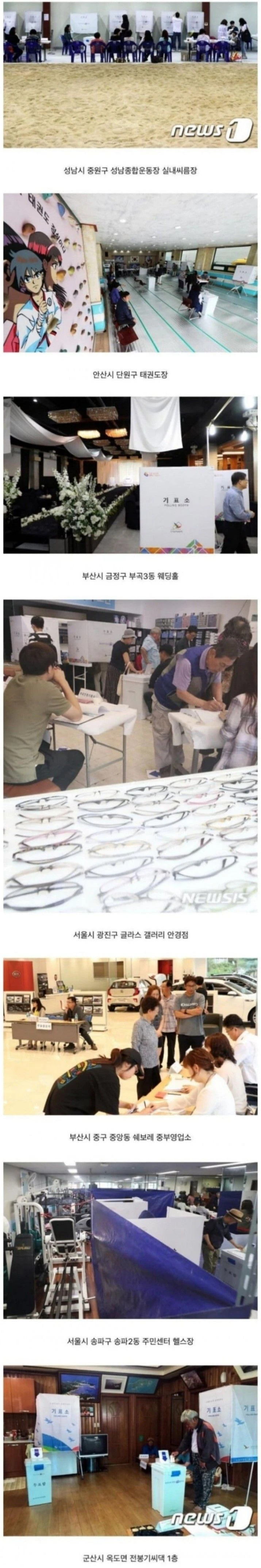 한국의 다이나믹 투표소