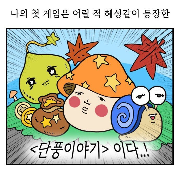 메이플하는데 엄마 아빠가 도와준 사연.manhwa