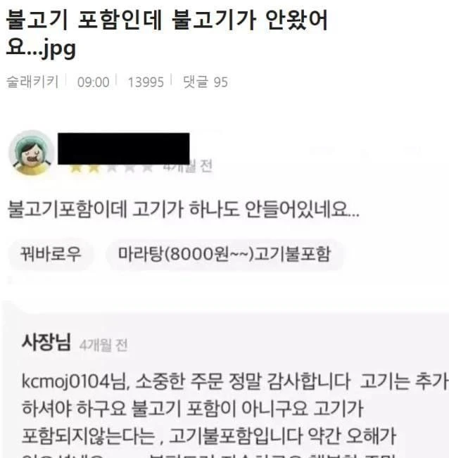 불고기 포함인데 불고기가 안왔어요...