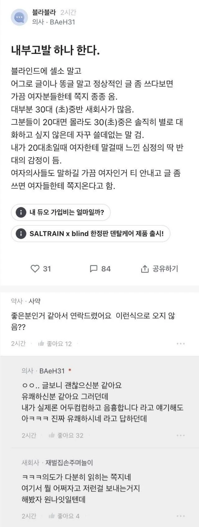 의사 면허를 갖고 있으면 생기는 일