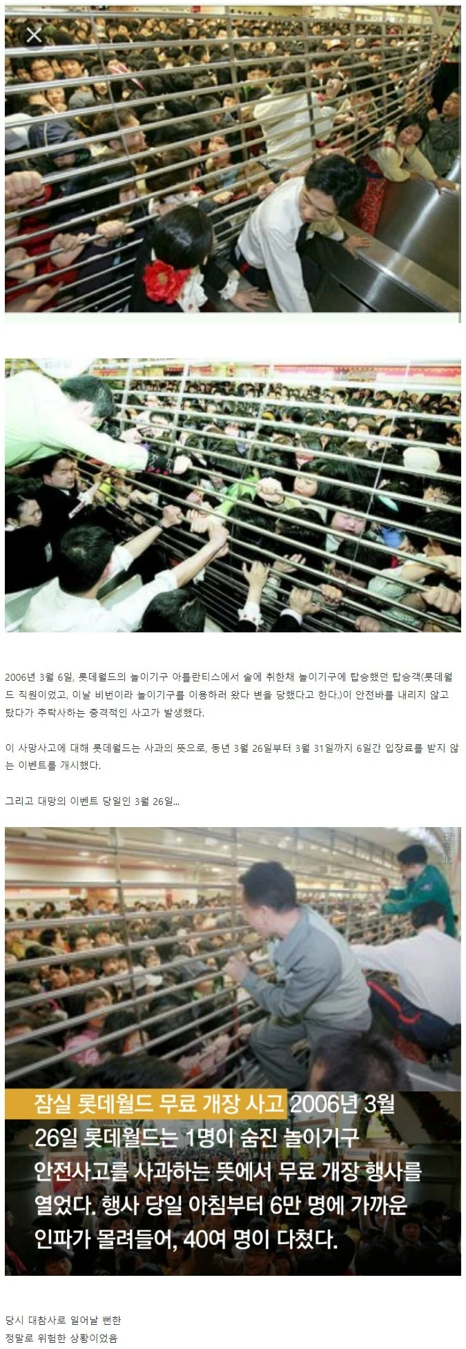 2006년도에 발생한 롯데월드 무료입장 사건