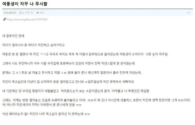 여동생과 사이가 어색해졌습니다