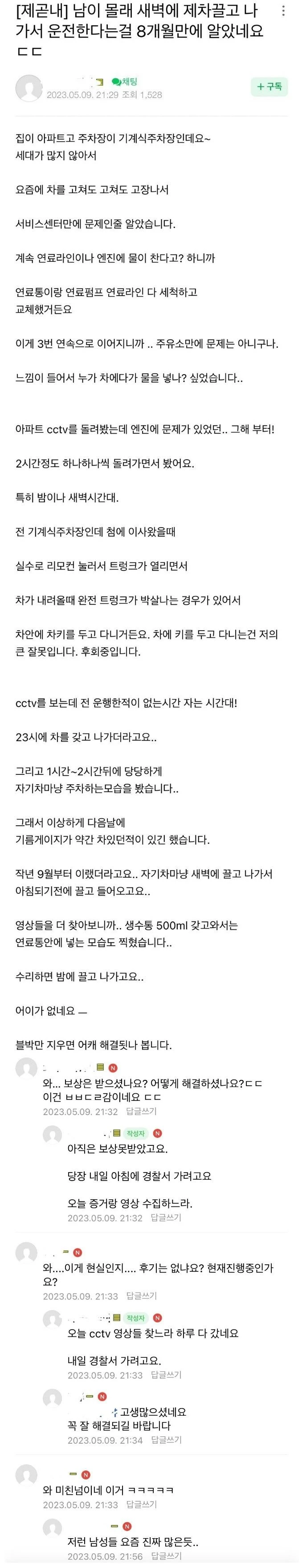 아파트 주민이 몰래 내 차를 끌고 다님
