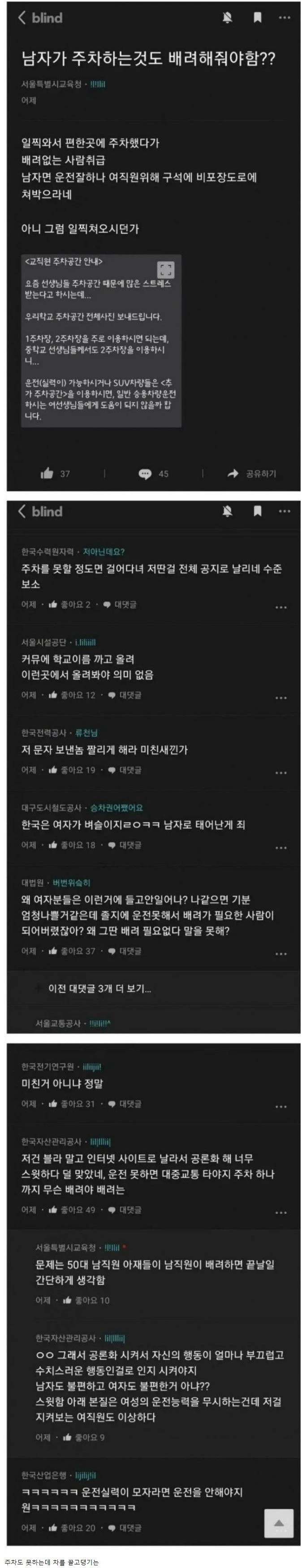 여교사 주차 배려하라는 말에 개빡친 남교사