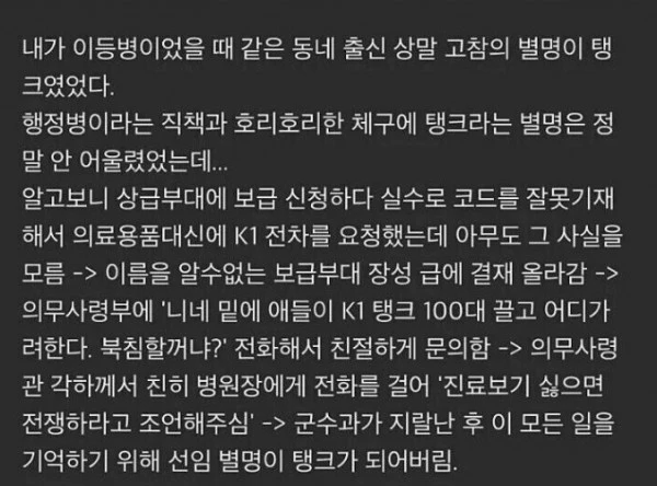 행정병 별명이 탱크인 이유