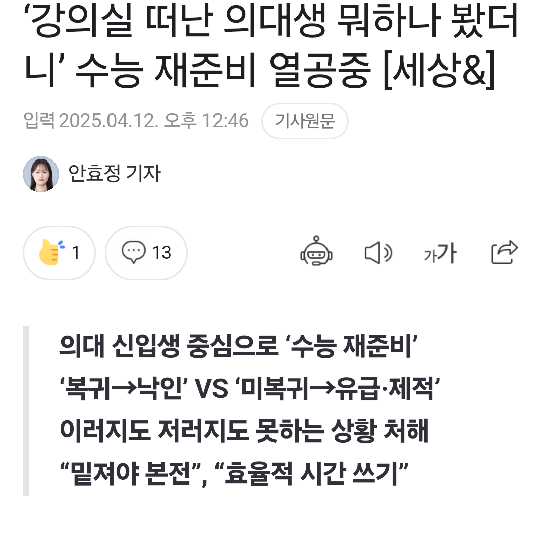 의대생들 "수능 다시치면 그만"