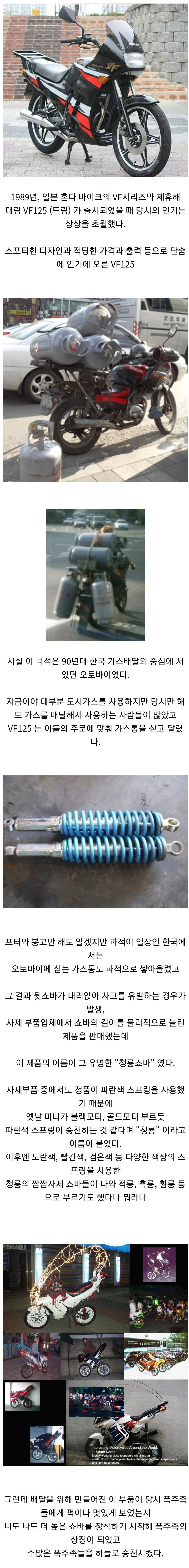 90년대 폭주족들 청룡쇼바가 생긴 이유