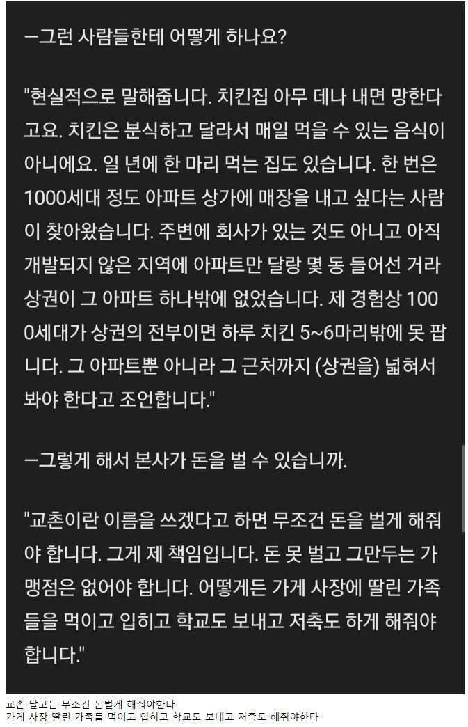 교촌 회장이 말한 교촌 점포 아무나 안내주는 이유