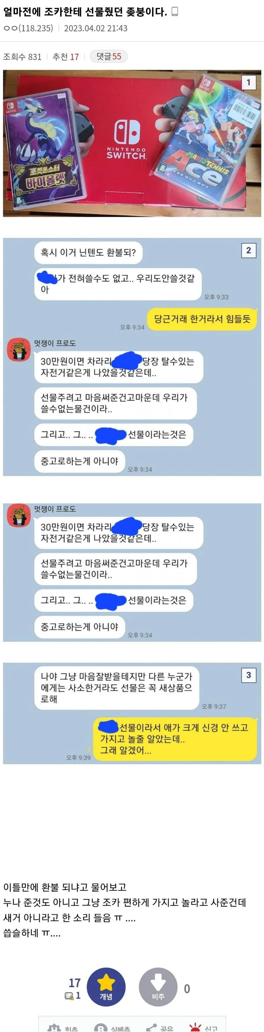 조카한테 선물 보내고 욕먹은 디씨인