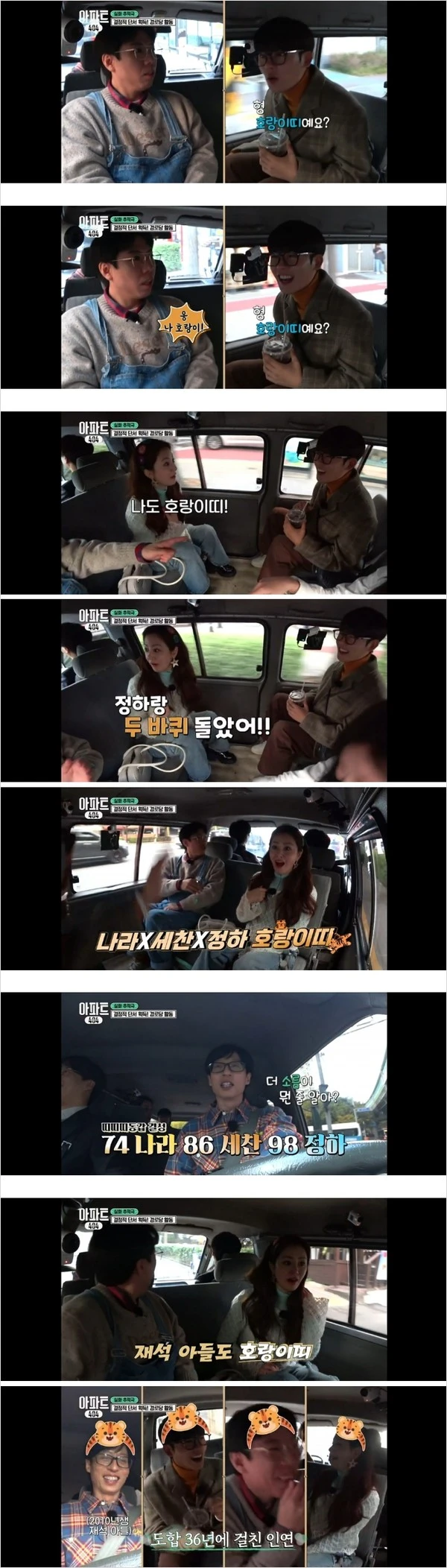 같은 호랑이띠들이지만 나이가 다 다른 3인의 만남