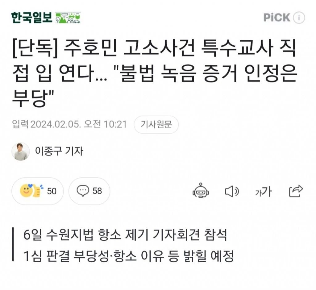 주호민 특수교사 직접 입 연다