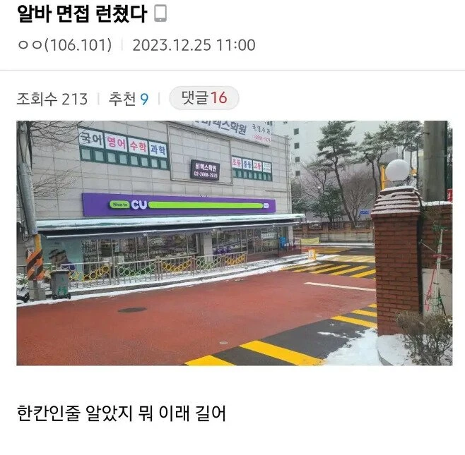 눈치 빠른 편의점 아르바이트 면접자