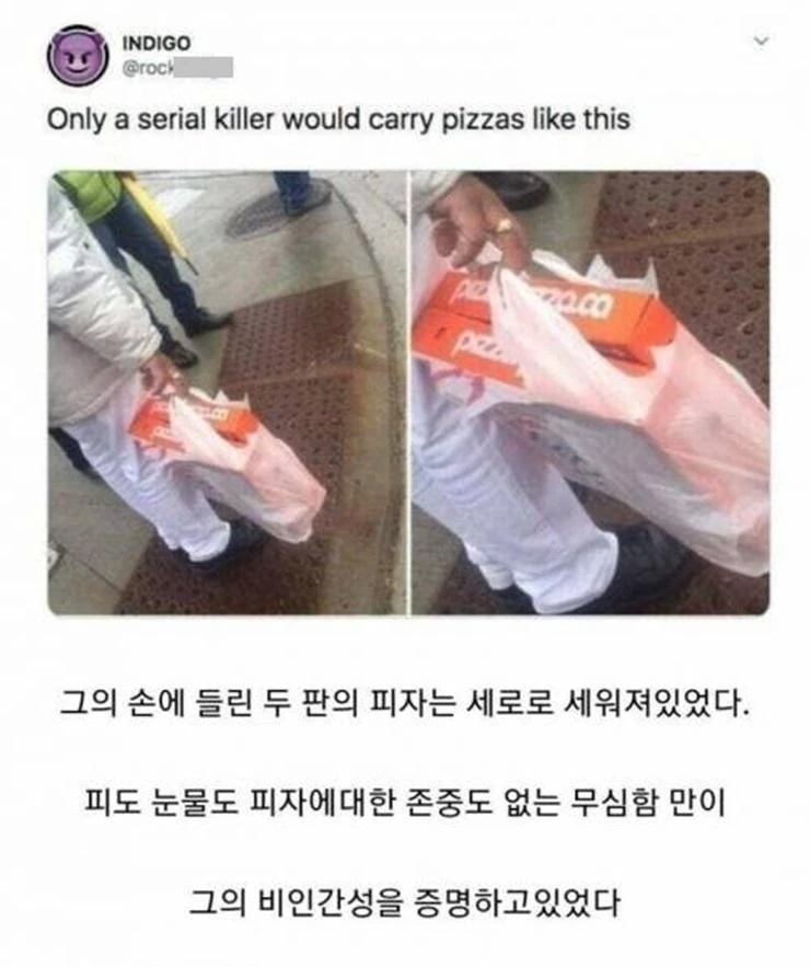 길거리에서 만난 싸이코패스