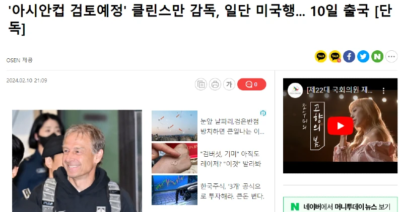클리스만 감독이 계속 웃었던 이유