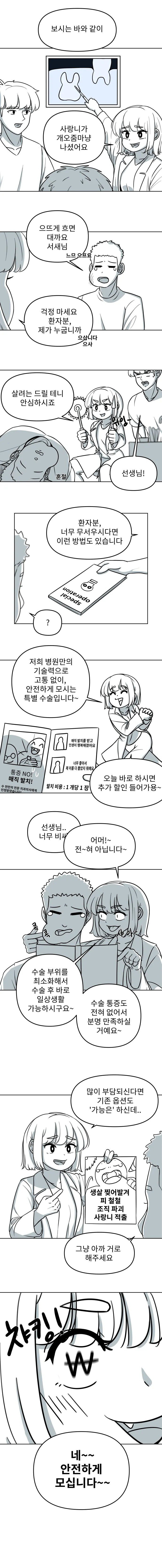사랑니 무 뽑듯이 뽑는 만화.manhwa