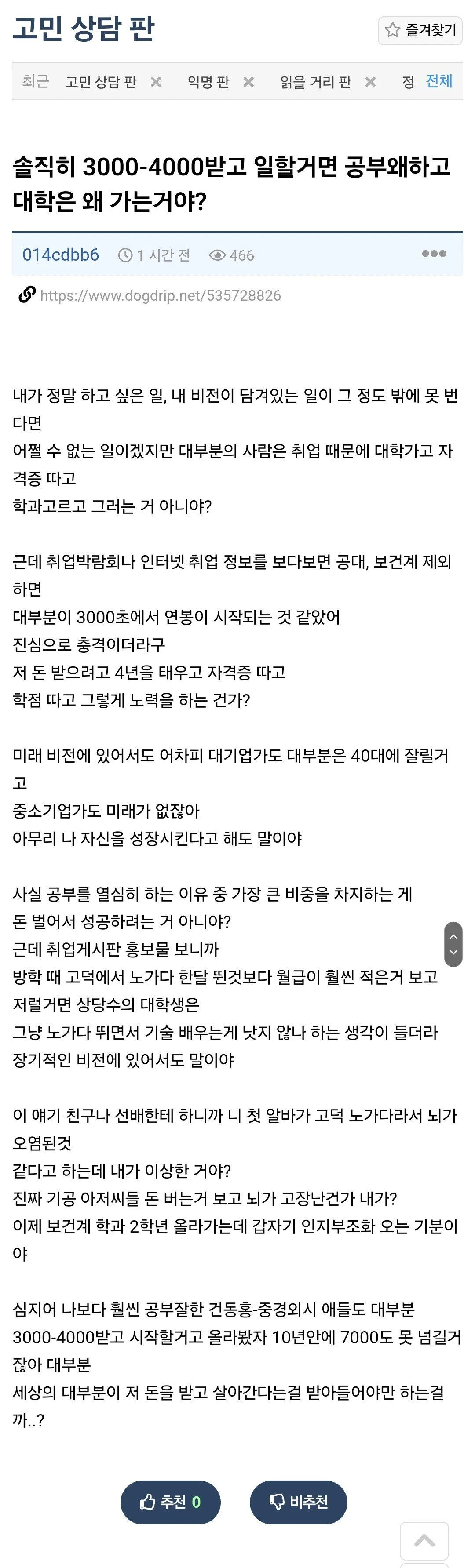 연봉 3~4천만원 받고 일할거면 대학을 왜 가는거야?