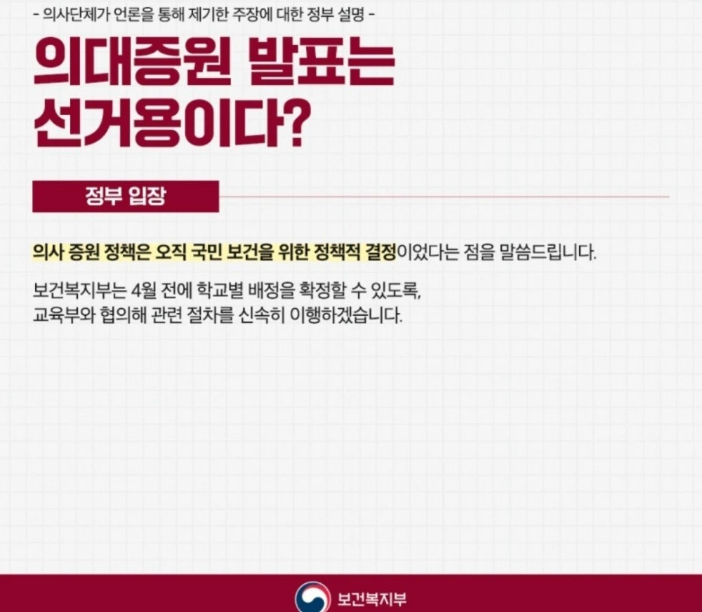 "의대 증원은 쇼 아니다, 오직 국민보건을 위한 것"