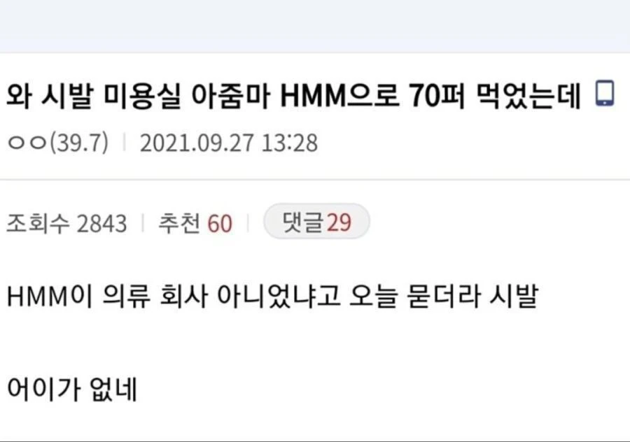 미용실 원장님 주식 논란