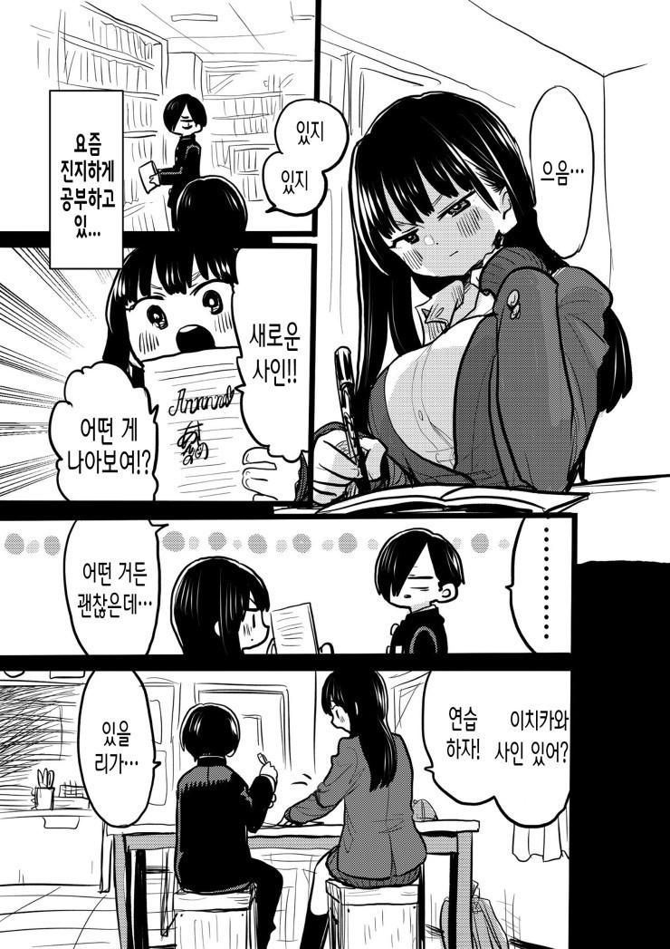 내마위) 혼자 북치고 장구치고 결혼상상까지 다하는 야마다.Manhwa