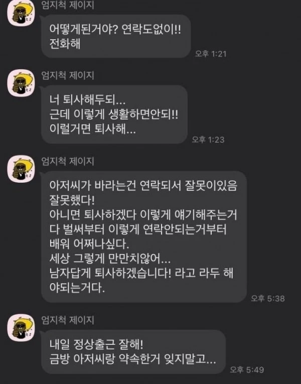 야가다 잠수 탔더니 이렇게 카톡옴
