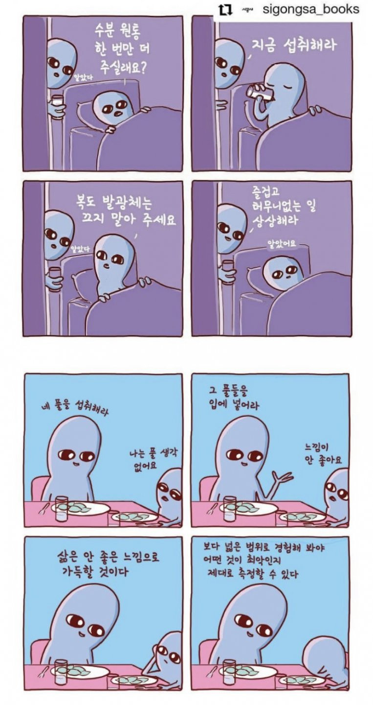 외계인들의 슬기로운 지구생활.manhwa